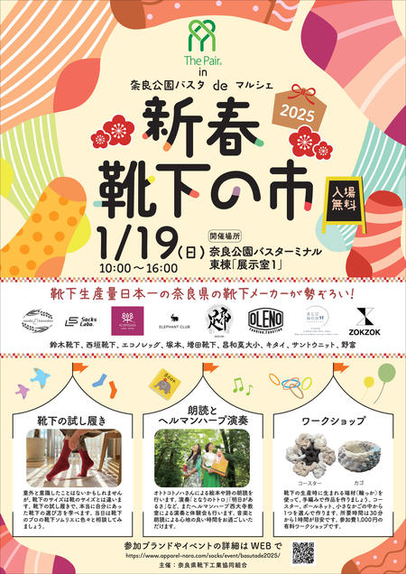新春靴下の市_告知チラシ.jpg