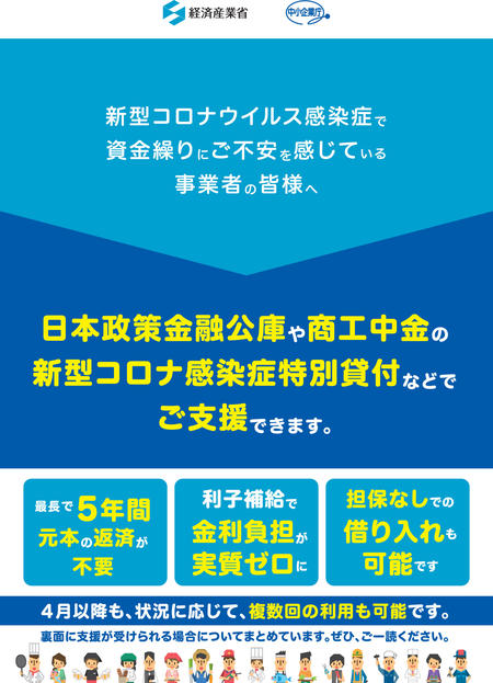 【チラシ】新型コロナウイルス感染症で資金繰りにご不安を感じている事業者の皆様へ-1.jpg