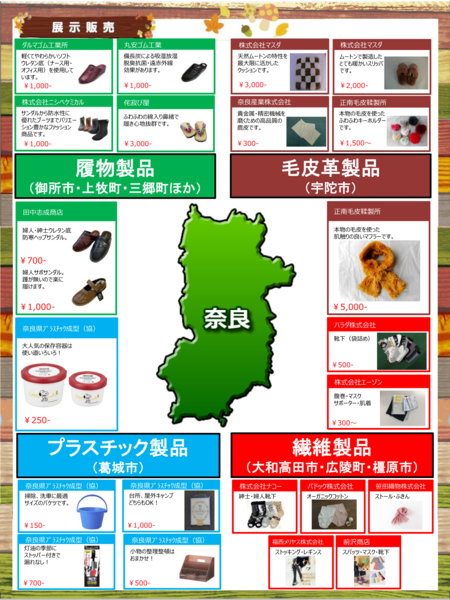 奈良県地場産品フェア（チラシ）2020-2.png