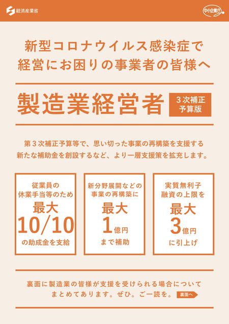 ④【製造業経営者向け】業種別支援策リーフレット-1.jpg