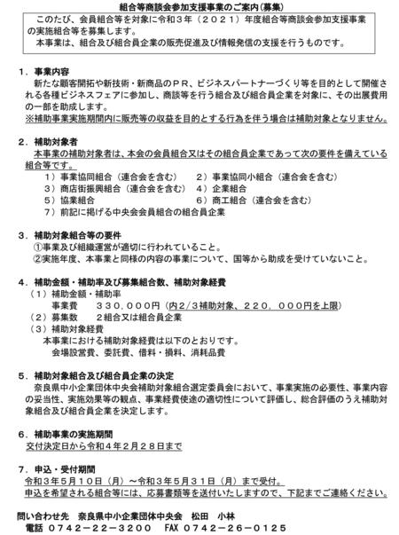 展示会支援補助金.jpg