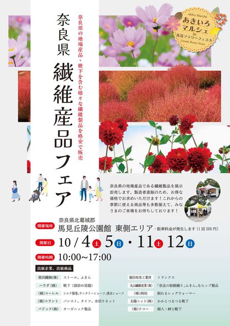 繊維産品フェアチラシ.jpg
