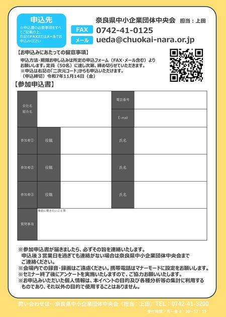 事業継続力強化セミナー（特別講習会）チラシ-2.jpg