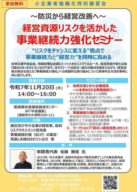 事業継続力強化セミナー（特別講習会）チラシ-1.jpg