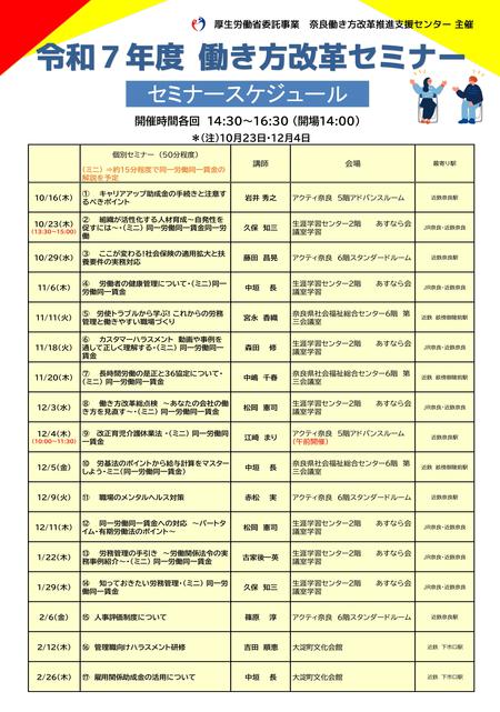 働き方改革セミナースケジュール表-1.jpg