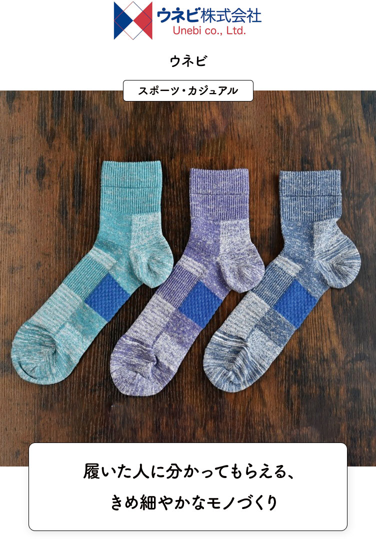 ウネビ株式会社、UNEBI
